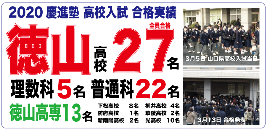 2020高校合格実績