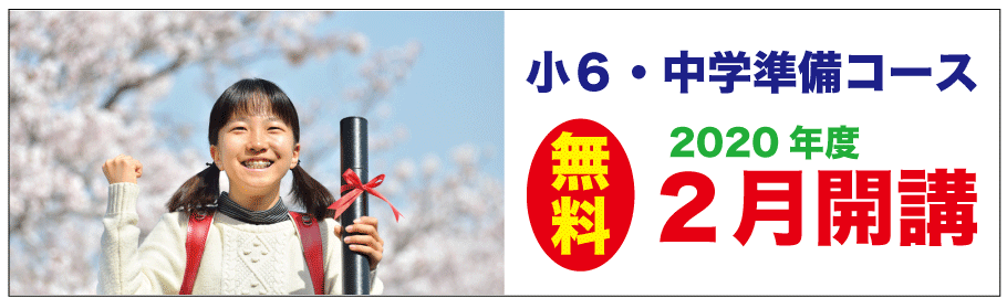 中学準備コース