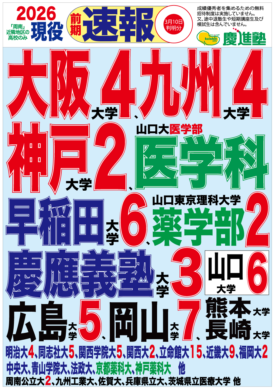 2026大学合格実績