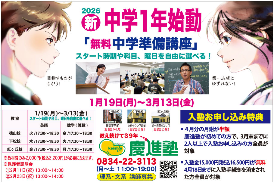 2026中1準備コース